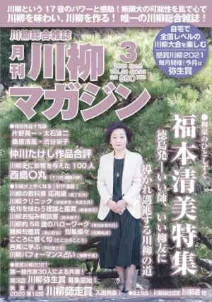 川柳マガジン3月号（通巻238）