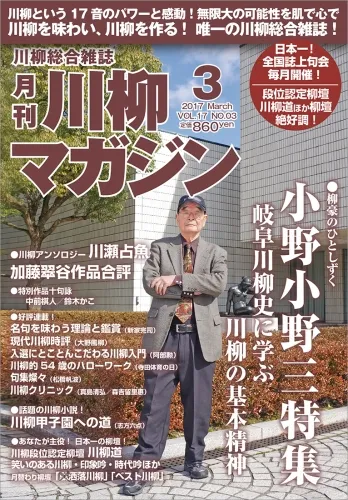 川柳マガジン3月号(通巻190)