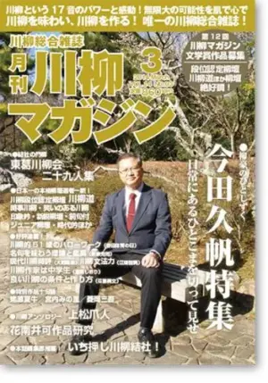 川柳マガジン3月号（通巻154）