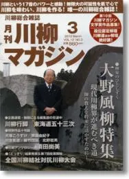 川柳マガジン3月号（通巻130号）
