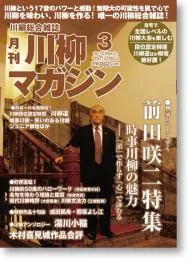 川柳マガジン3月号（通巻142）