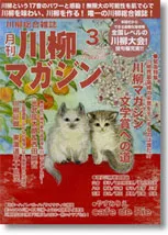 川柳マガジン3月号（通巻118号）
