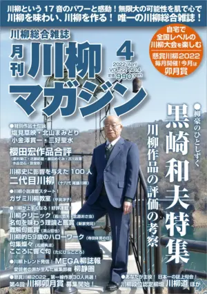 川柳マガジン4月号（通巻251）