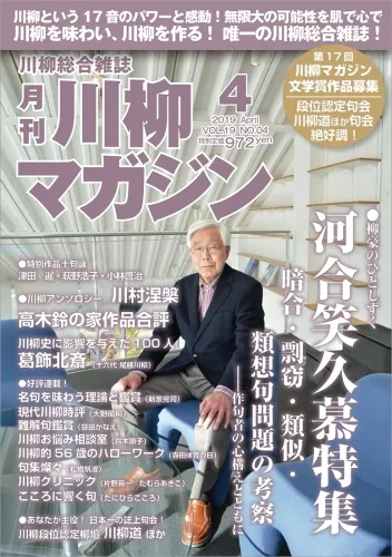 川柳マガジン4月号(通巻215)