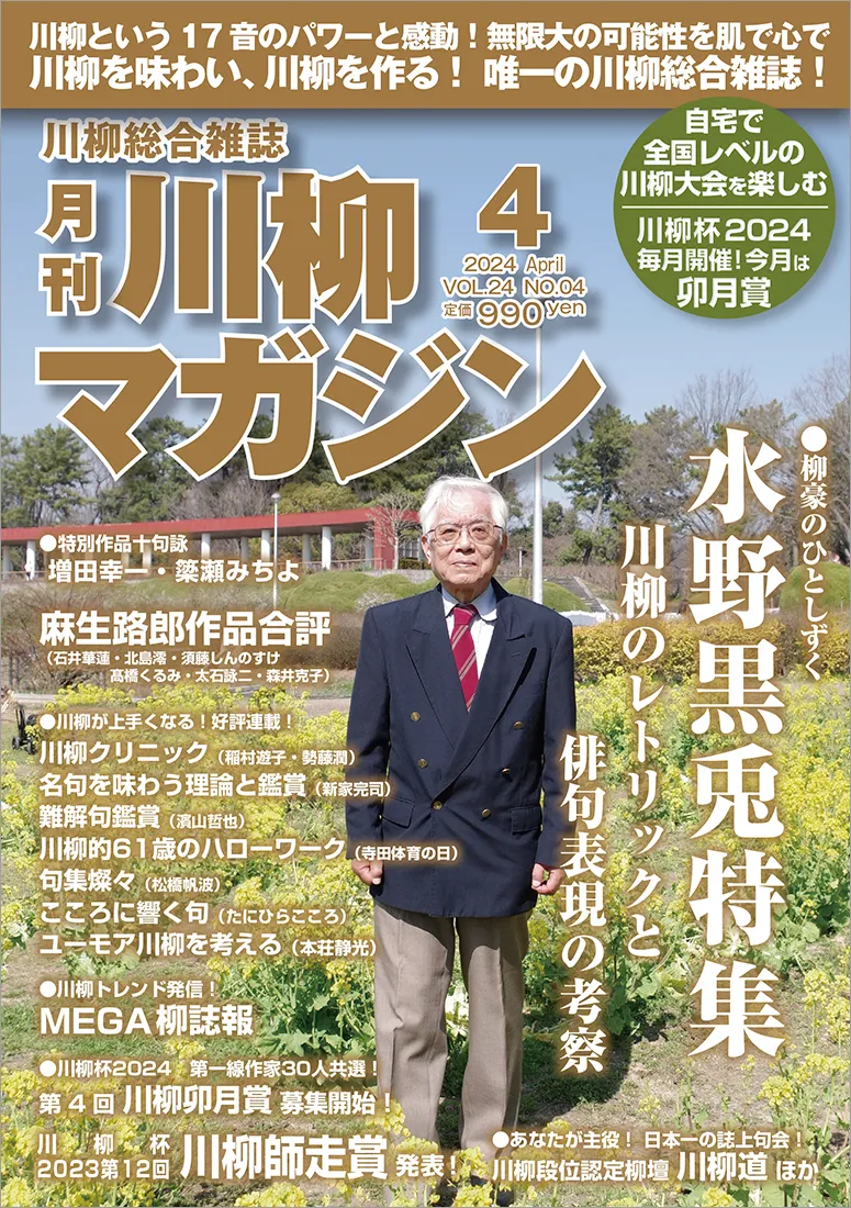 川柳マガジン4月号(通巻275)