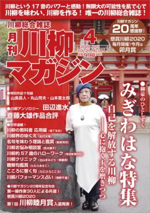 川柳マガジン4月号（通巻227）