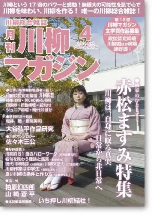川柳マガジン4月号（通巻155）