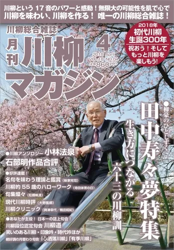 川柳マガジン4月号(通巻203)