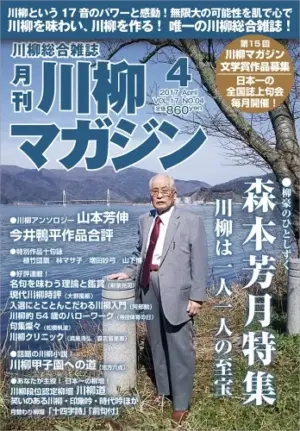 川柳マガジン4月号（通巻191）