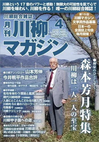 川柳マガジン4月号(通巻191)