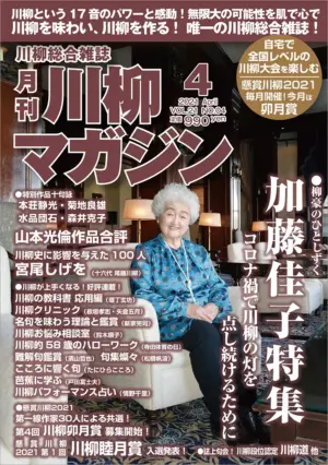 川柳マガジン4月号（通巻239）