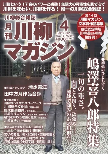 川柳マガジン4月号(通巻179)
