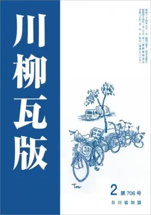 川柳瓦版（2018年2月号）