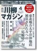 川柳マガジン4月号（通巻119号）