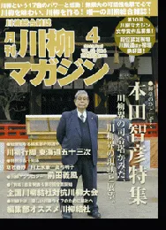 川柳マガジン4月号（通巻131号）