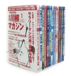 川柳マガジン定期購読（1年）