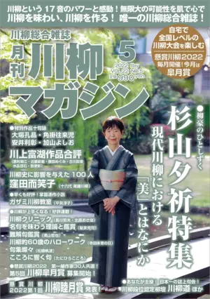 川柳マガジン5月号（通巻252）