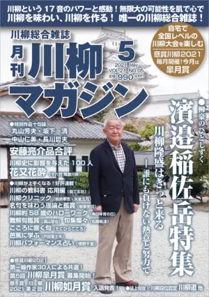 川柳マガジン5月号（通巻240）