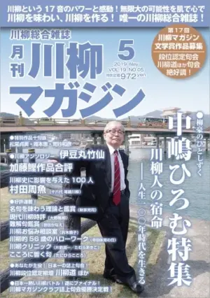 川柳マガジン5月号（通巻216）
