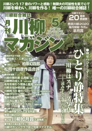 川柳マガジン5月号（通巻228）