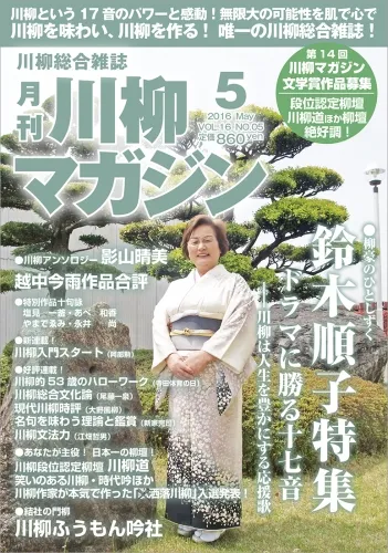 川柳マガジン5月号(通巻180)