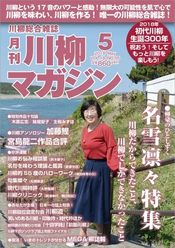 川柳マガジン5月号(通巻204)