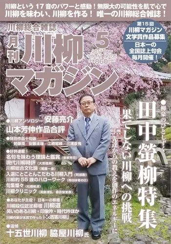 川柳マガジン5月号(通巻192)