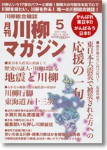 川柳マガジン5月号（通巻120号）