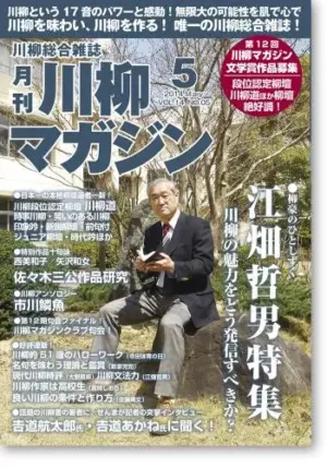 川柳マガジン5月号（通巻156）