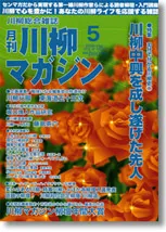 川柳マガジン5月号（通巻96号）