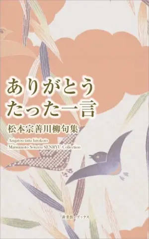 ありがとう たった一言