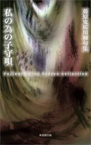 私の為の子守唄