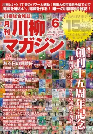 川柳マガジン6月号（通巻181）