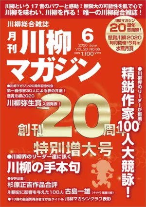 川柳マガジン6月号（通巻229）