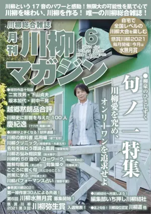 川柳マガジン6月号（通巻241）
