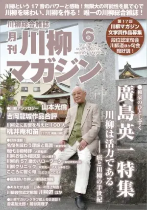 川柳マガジン6月号（通巻217）