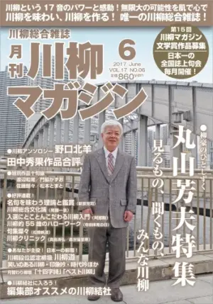 川柳マガジン6月号（通巻193）