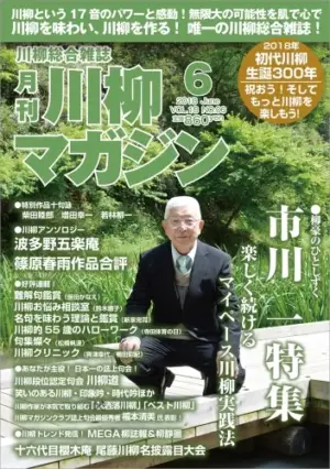 川柳マガジン6月号（通巻205）