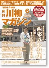 川柳マガジン6月号（通巻145）