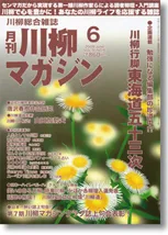 川柳マガジン6月号（通巻97号）