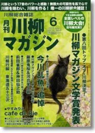 川柳マガジン6月号（通巻109号）