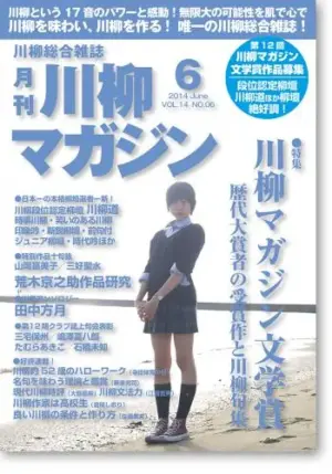 川柳マガジン6月号（通巻157）