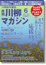 川柳マガジン6月号（通巻121号）