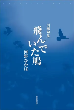 飛んでいた鳩