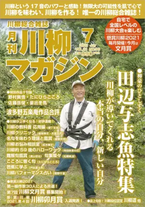 川柳マガジン7月号（通巻242）