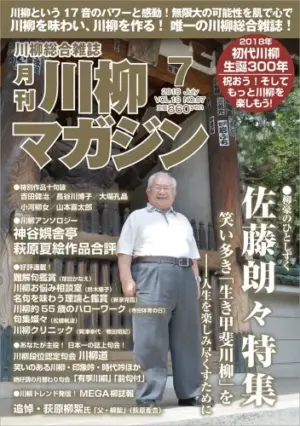 川柳マガジン7月号（通巻206）