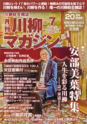 川柳マガジン7月号（通巻230）