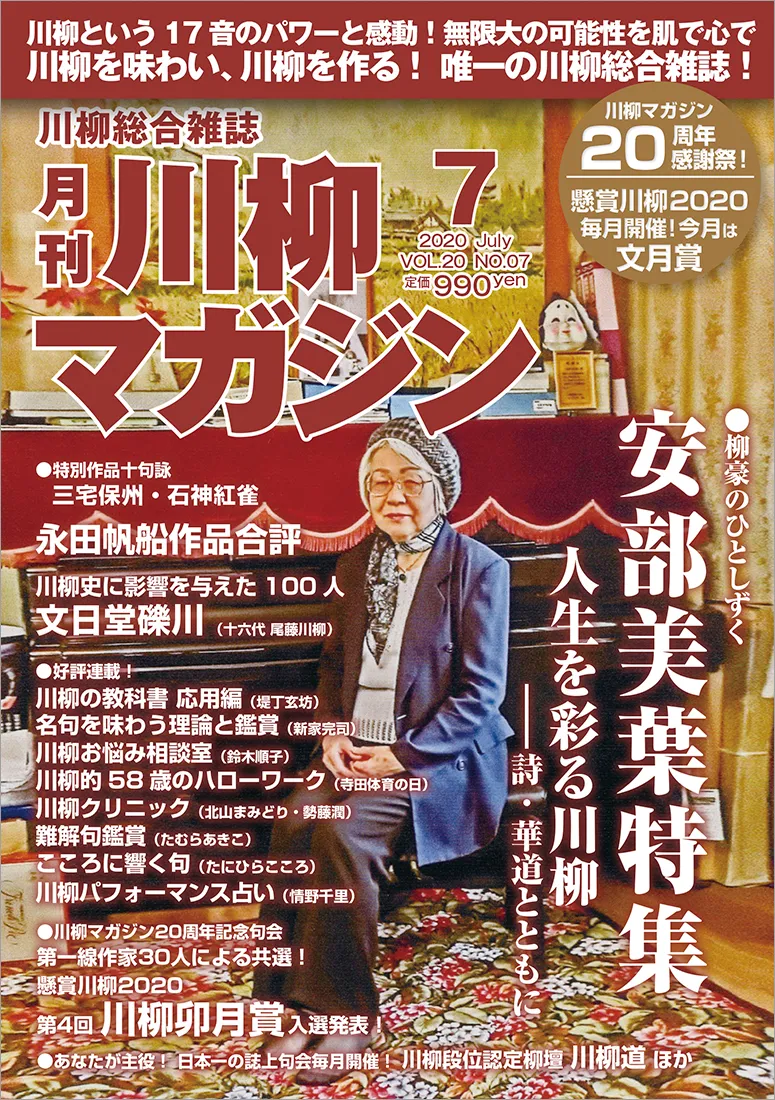 川柳マガジン7月号(通巻230)