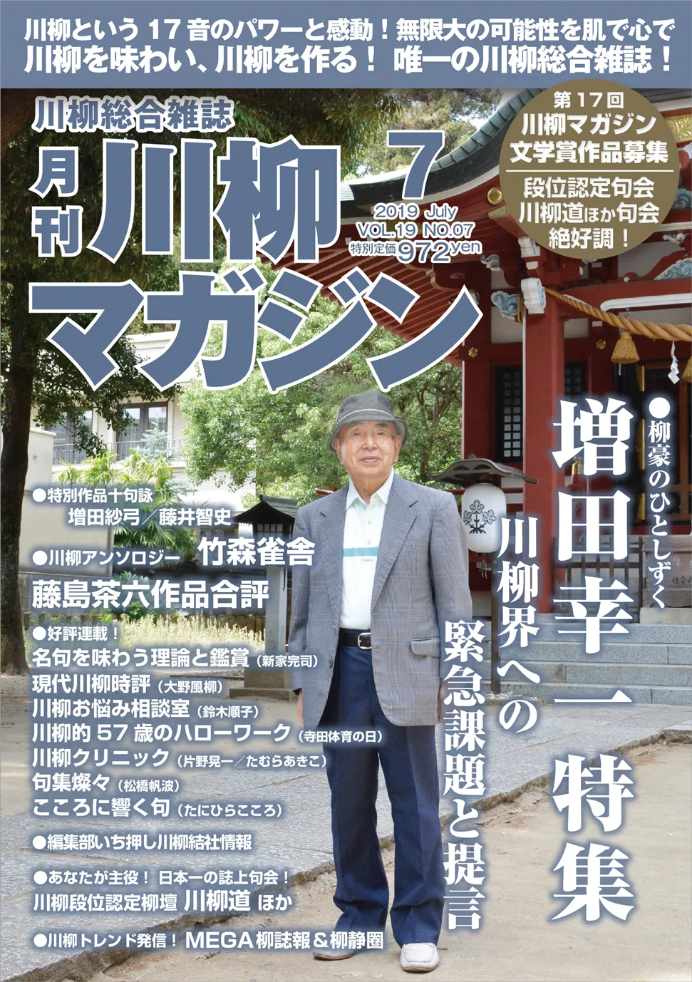川柳マガジン7月号(通巻218)