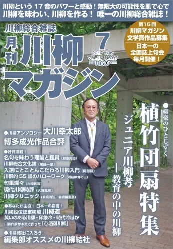 川柳マガジン7月号(通巻194)